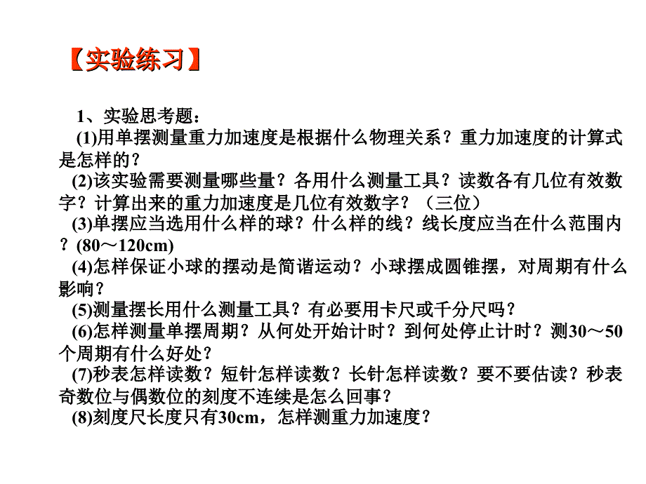 物理：15《用单摆测重力加速度》课件（教科版选修3-4）_第3页