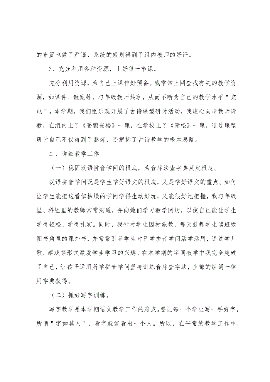 二年级语文教师下学期工作总结.docx_第2页