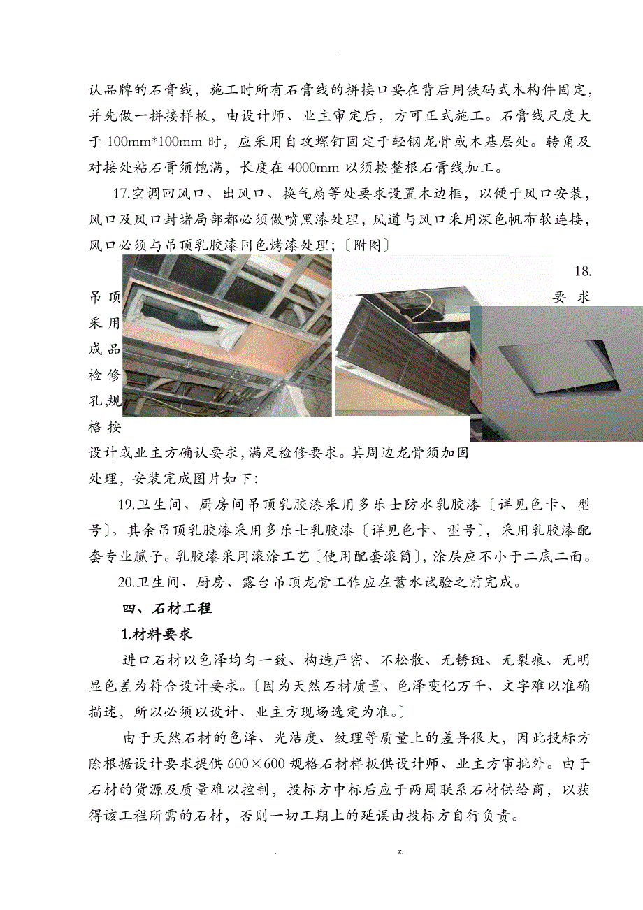 精装修工程施工细节管理要求_第3页