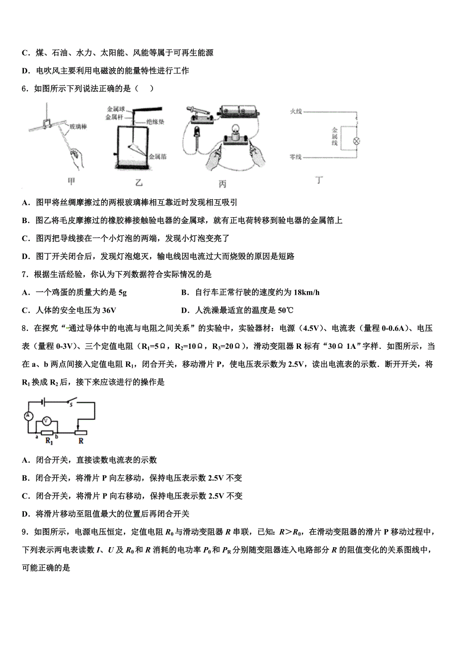 广东省清远市阳山县重点达标名校2022-2023学年十校联考最后物理试题含解析_第2页