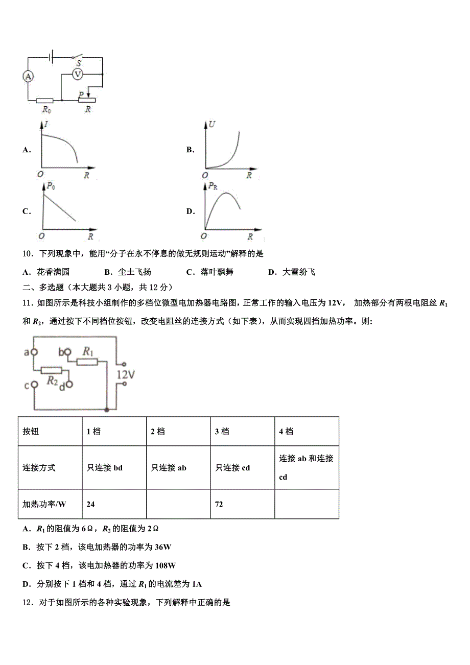 广东省清远市阳山县重点达标名校2022-2023学年十校联考最后物理试题含解析_第3页