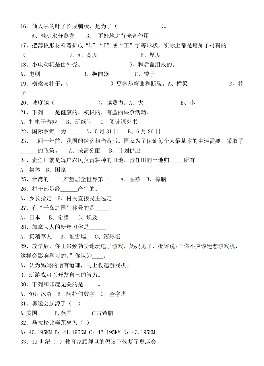 六年级下综合试卷.doc_第2页