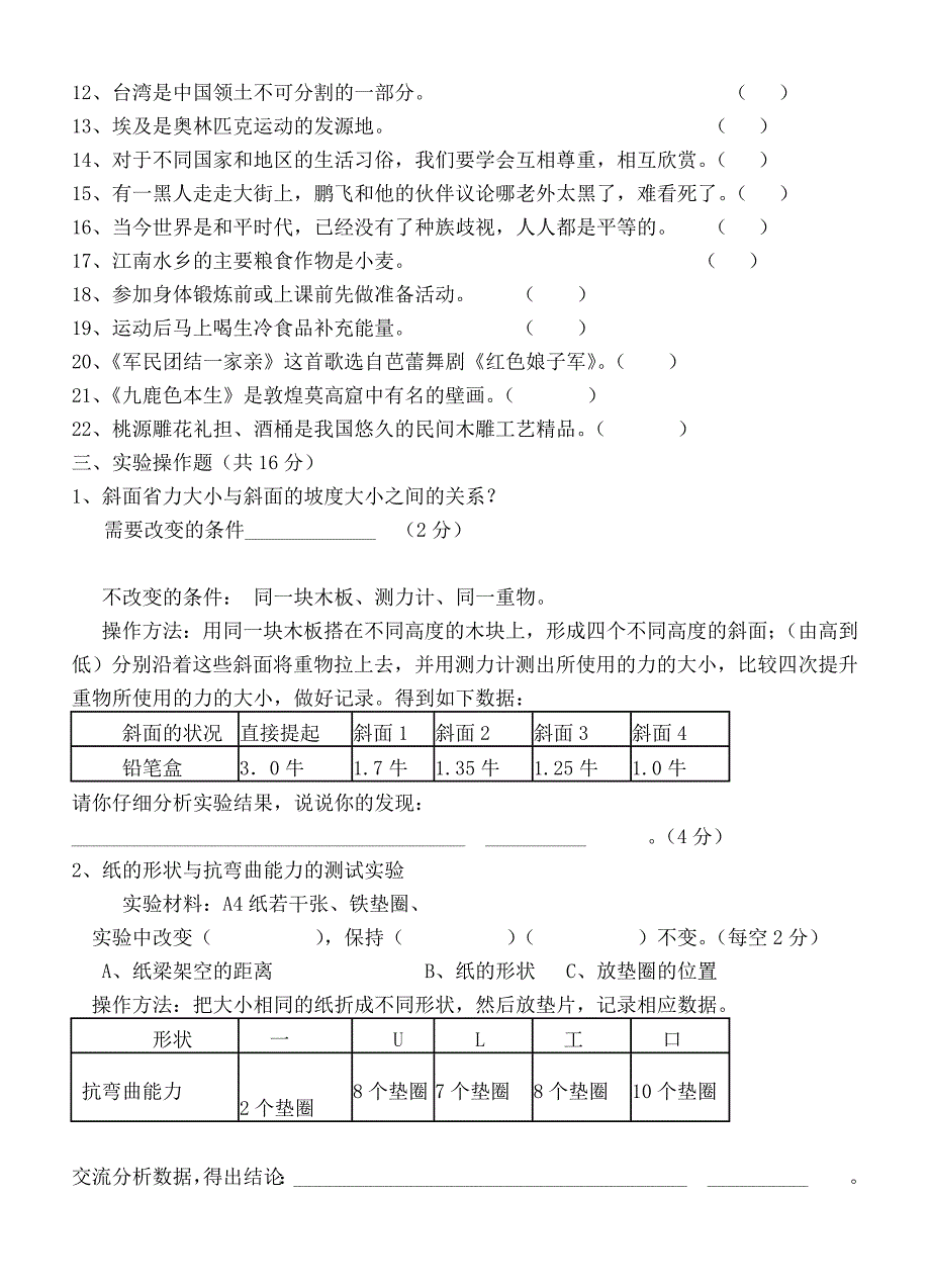 六年级下综合试卷.doc_第4页