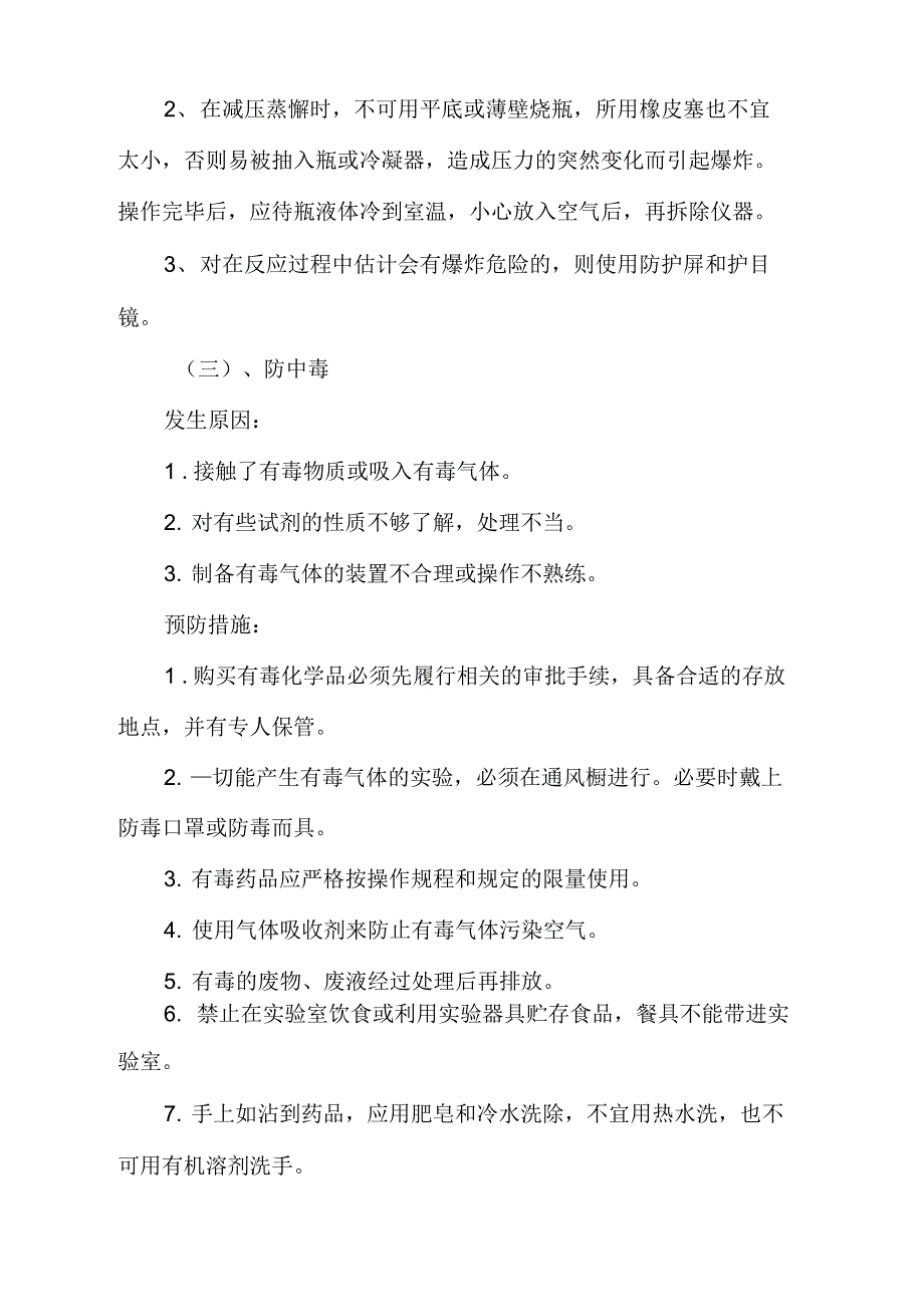 学校实验室危化品宣传内容_第3页