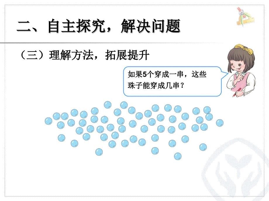 100以内解决问题_第5页