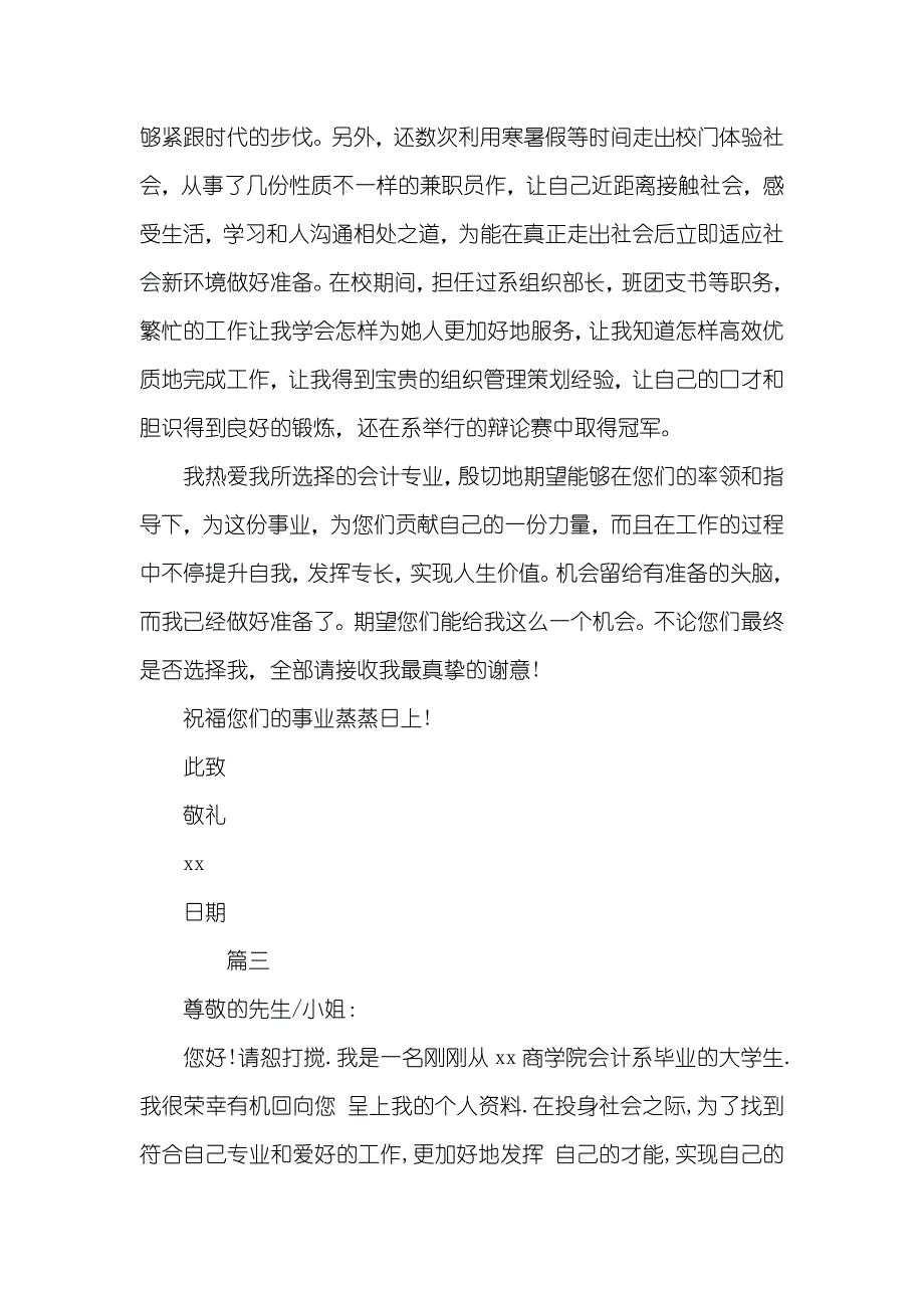 会计专业应届生求职信_第4页