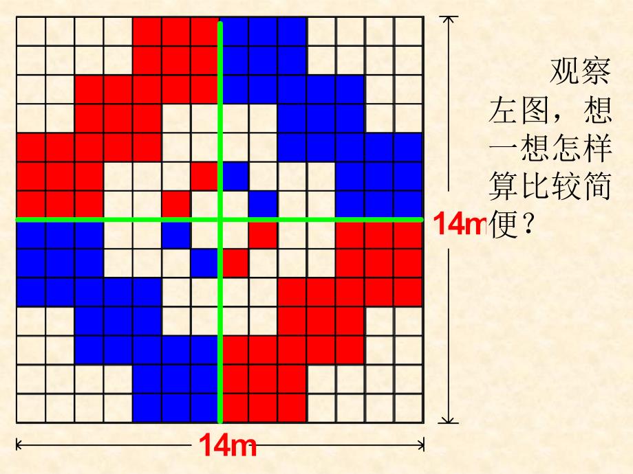 北师大版数学五年级上册地毯上的图形面积课件_第4页