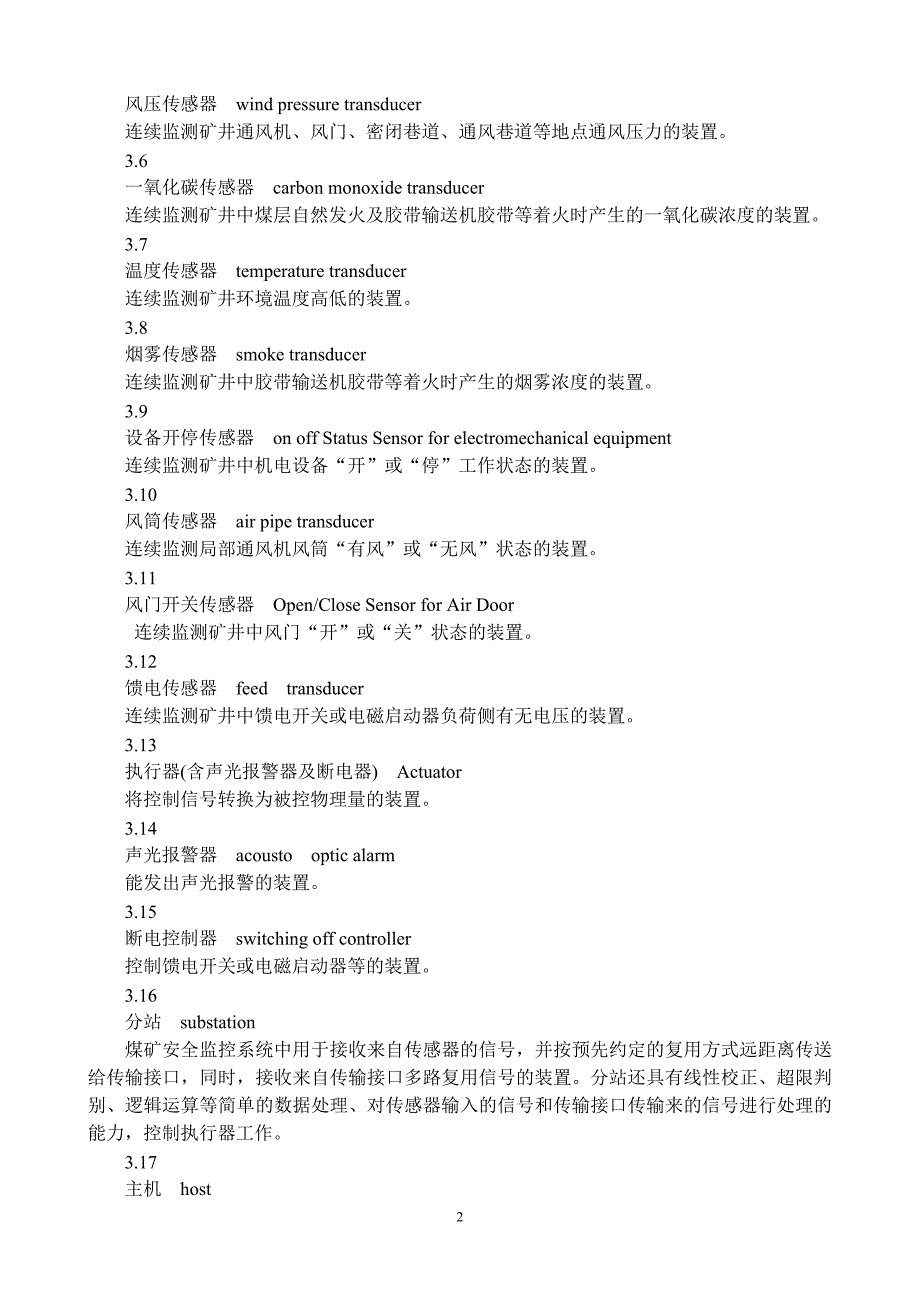 f煤矿安全监控系统及检测仪器使用管理规范_第2页