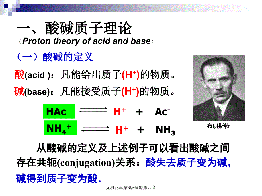 无机化学第6版试题第四章课件_第3页