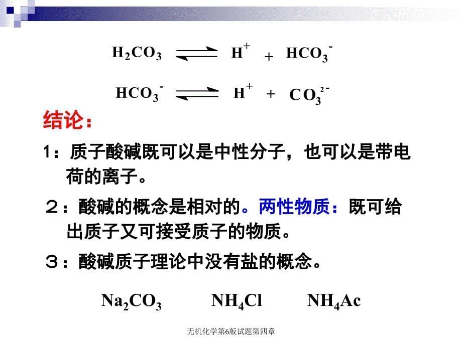 无机化学第6版试题第四章课件_第5页