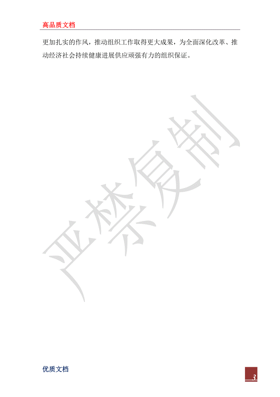 2022年关于基层干部学习三严三实心得体会_第3页