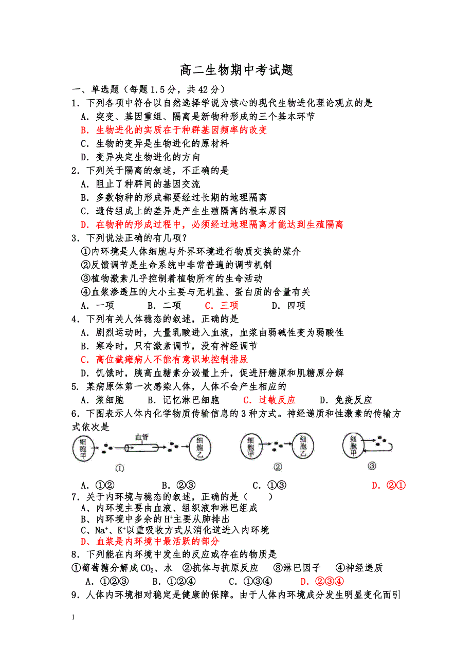 必修3期中考试题.doc_第1页