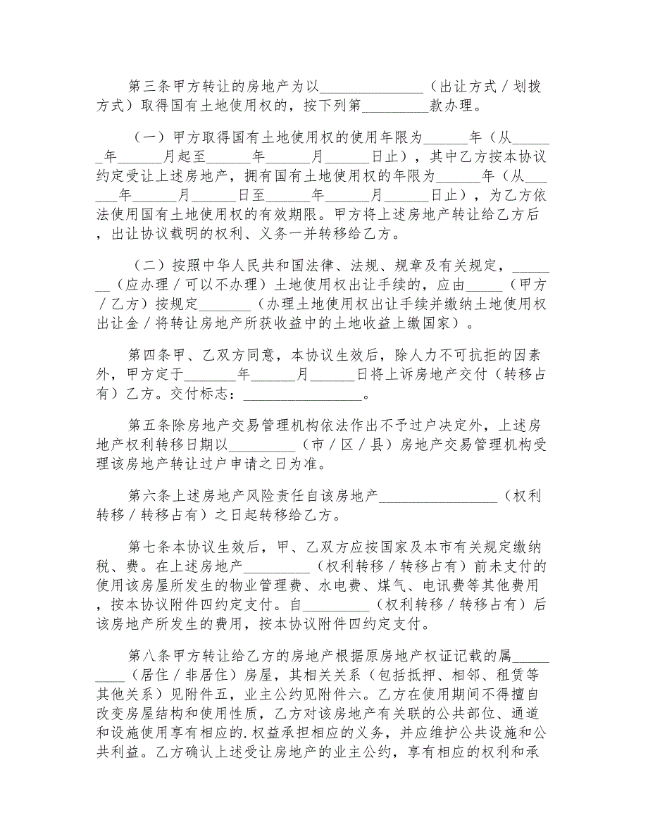 2021年房地产买卖协议书2篇_第2页