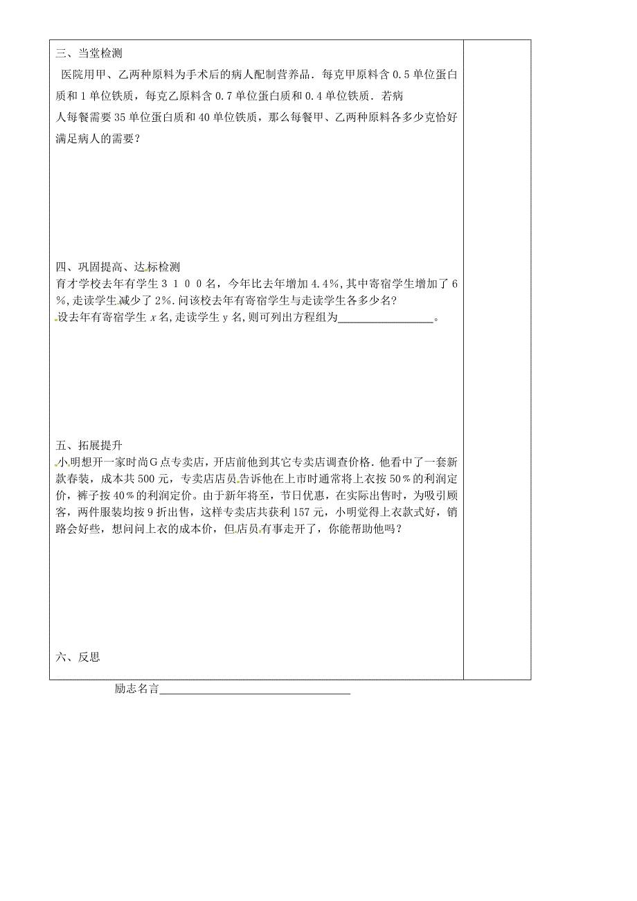 八年级数学上册 5.4 增收节支教学案北师大版_第2页