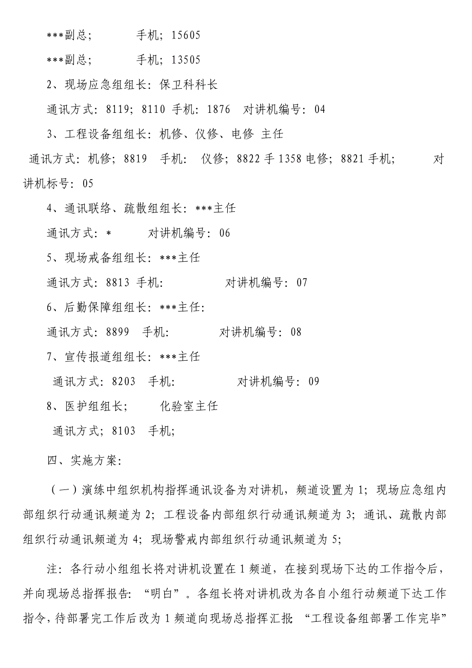 高层建筑-住宅小区类灭火应急疏散预案(通用版)_第3页