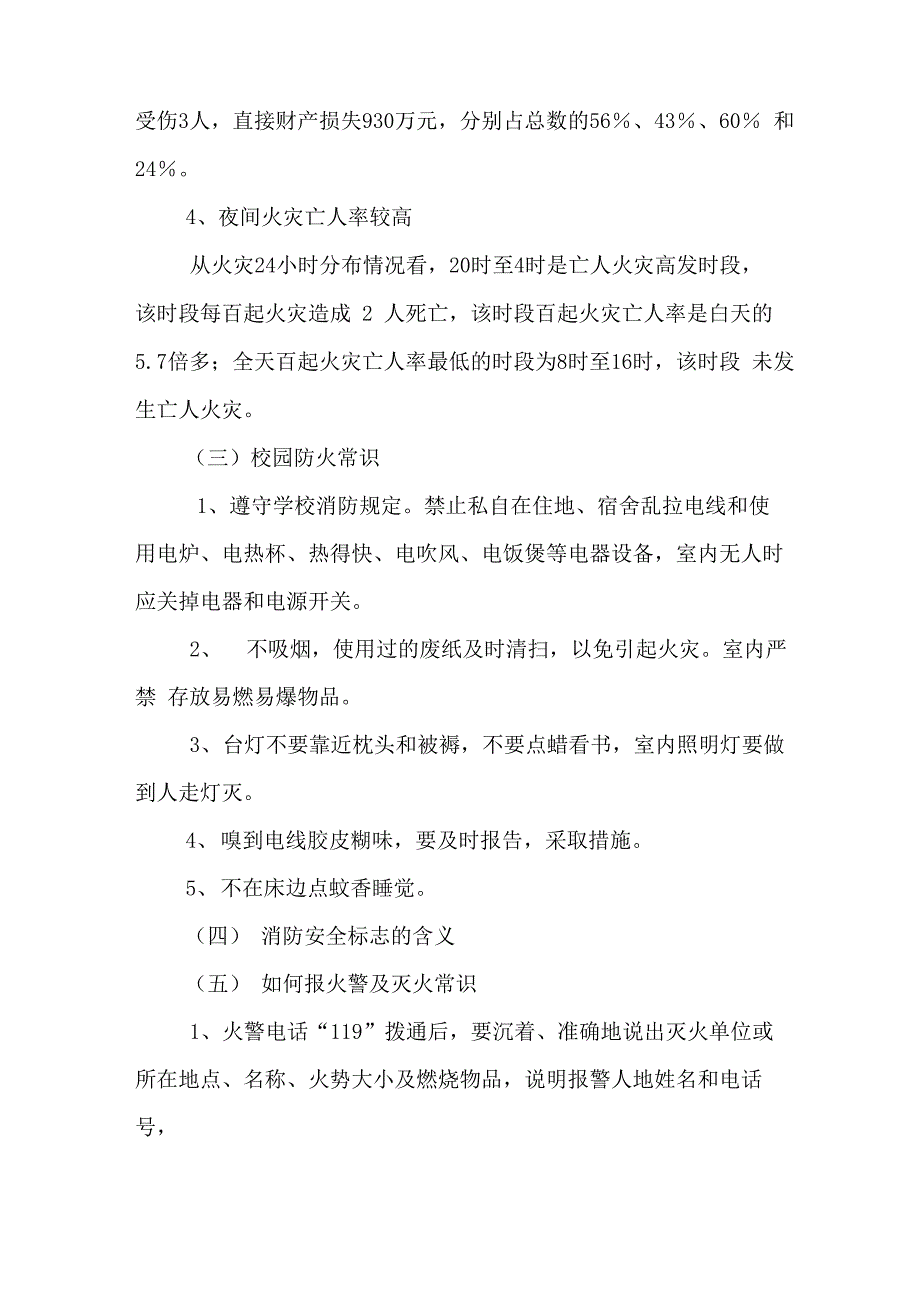 防火灾安全教育主题班会课_第3页