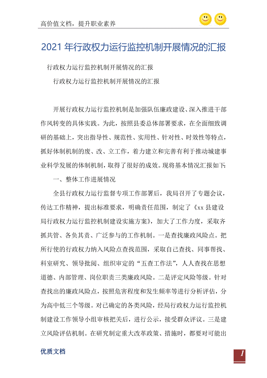 行政权力运行监控机制开展情况的汇报_第2页