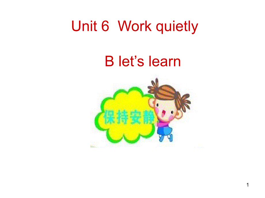 unit6workquietlyBlet27slearn课堂PPT_第1页