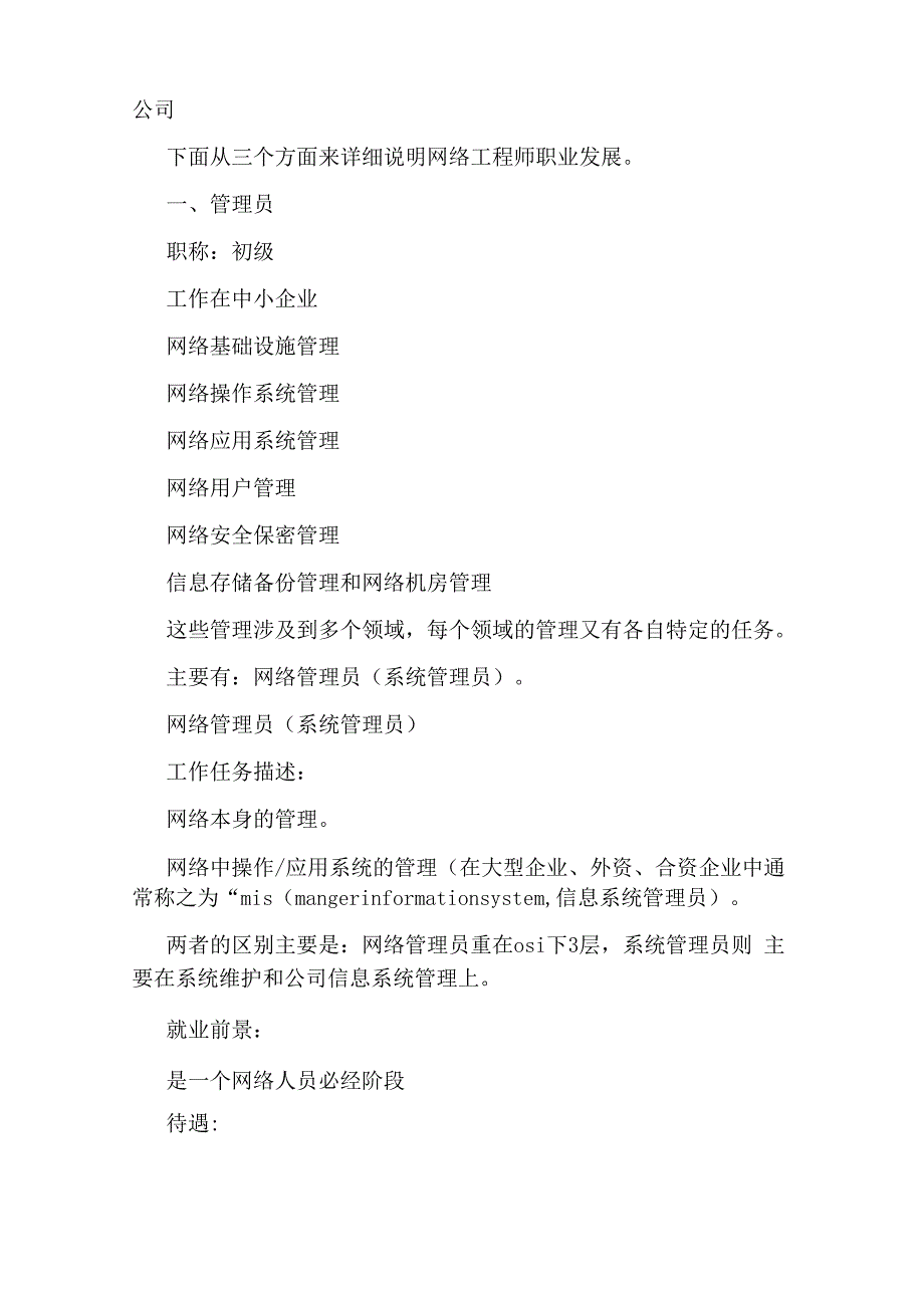 网络安全工程师职业生涯规划书_第2页