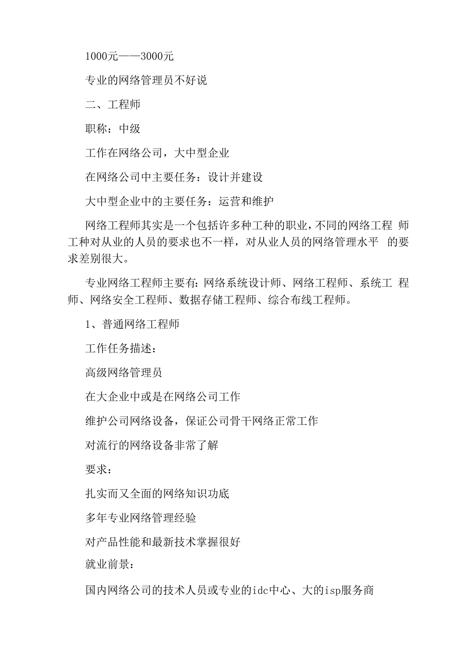 网络安全工程师职业生涯规划书_第3页