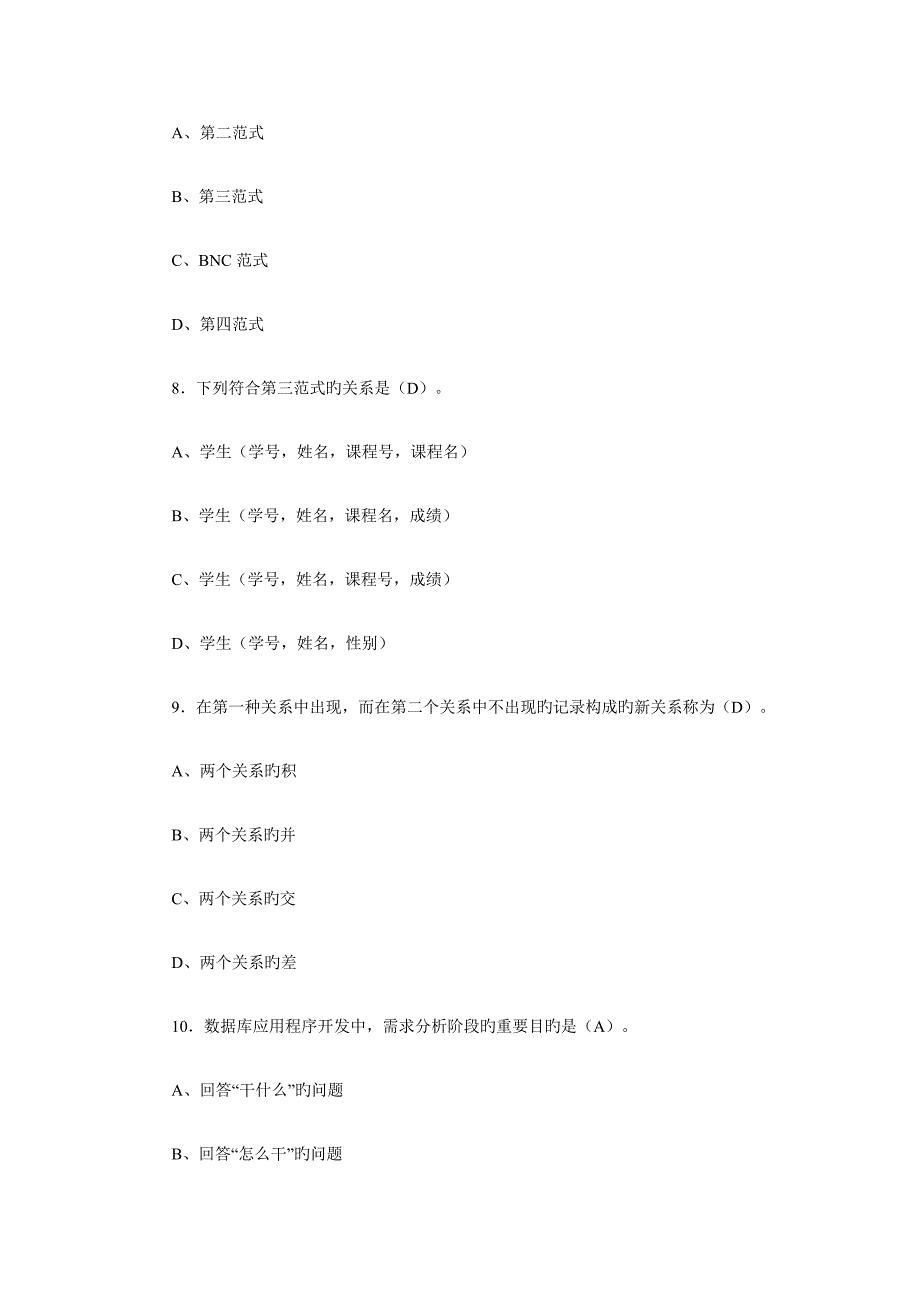 第次作业及答案_第3页