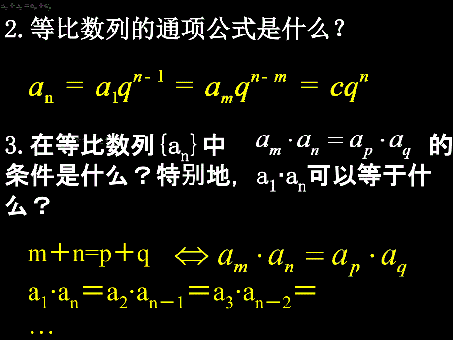 2.5等比数列的前n项和 (课件)_第3页