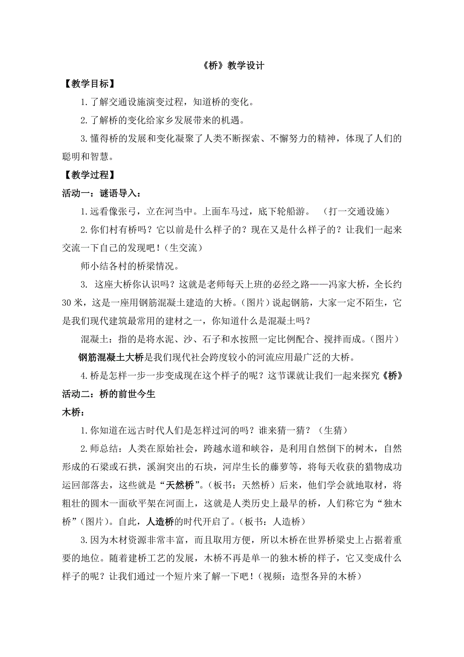 3. 从古到今话交通1.doc_第1页