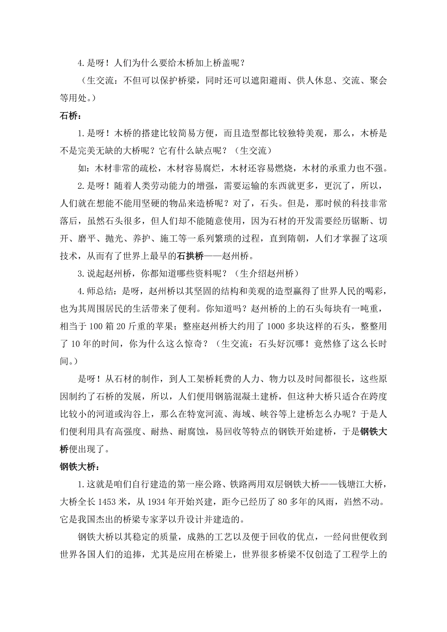 3. 从古到今话交通1.doc_第2页