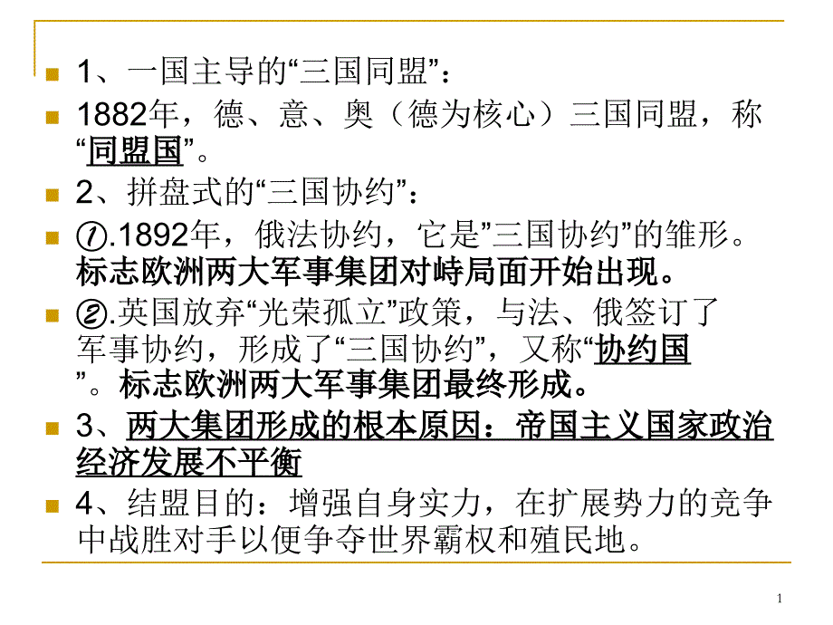 第一次燃遍全球的战火北师大版九年级上ppt课件_第1页