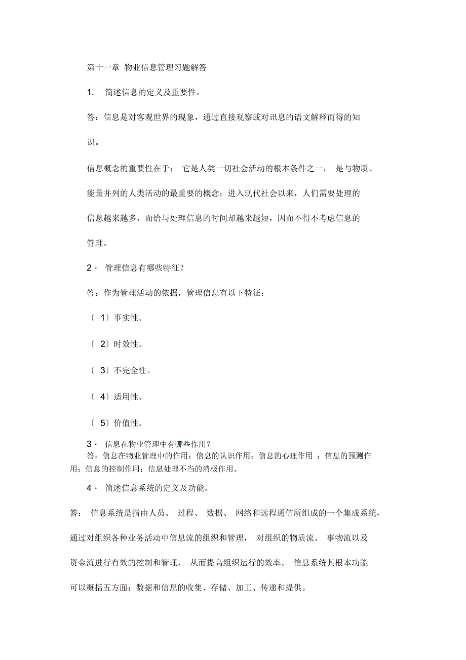 《物业管理理论与实务》教学资源物业管理习题答案11第十一章习题参考答案_第1页