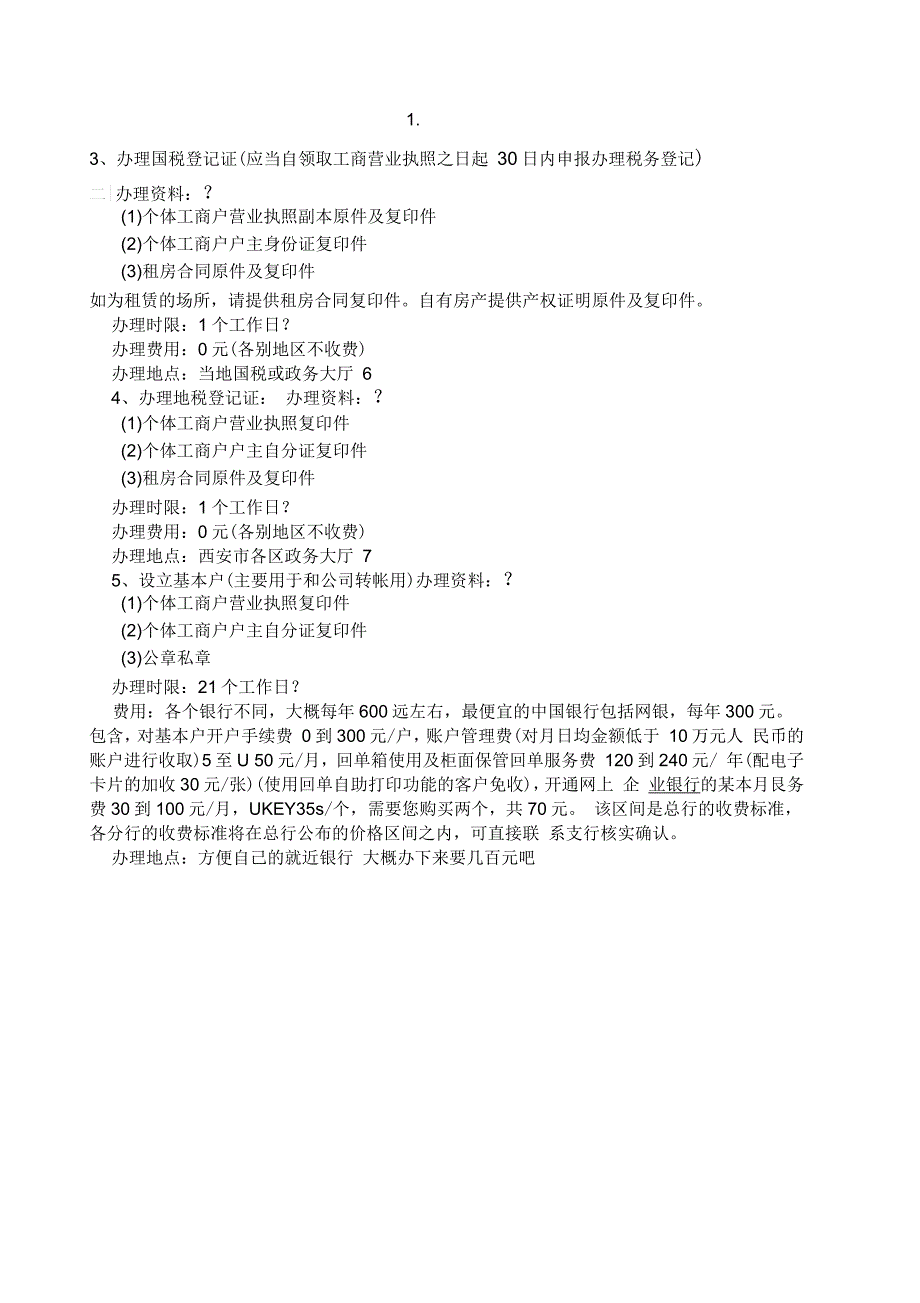 陕西省个体工商户注册流程_第2页