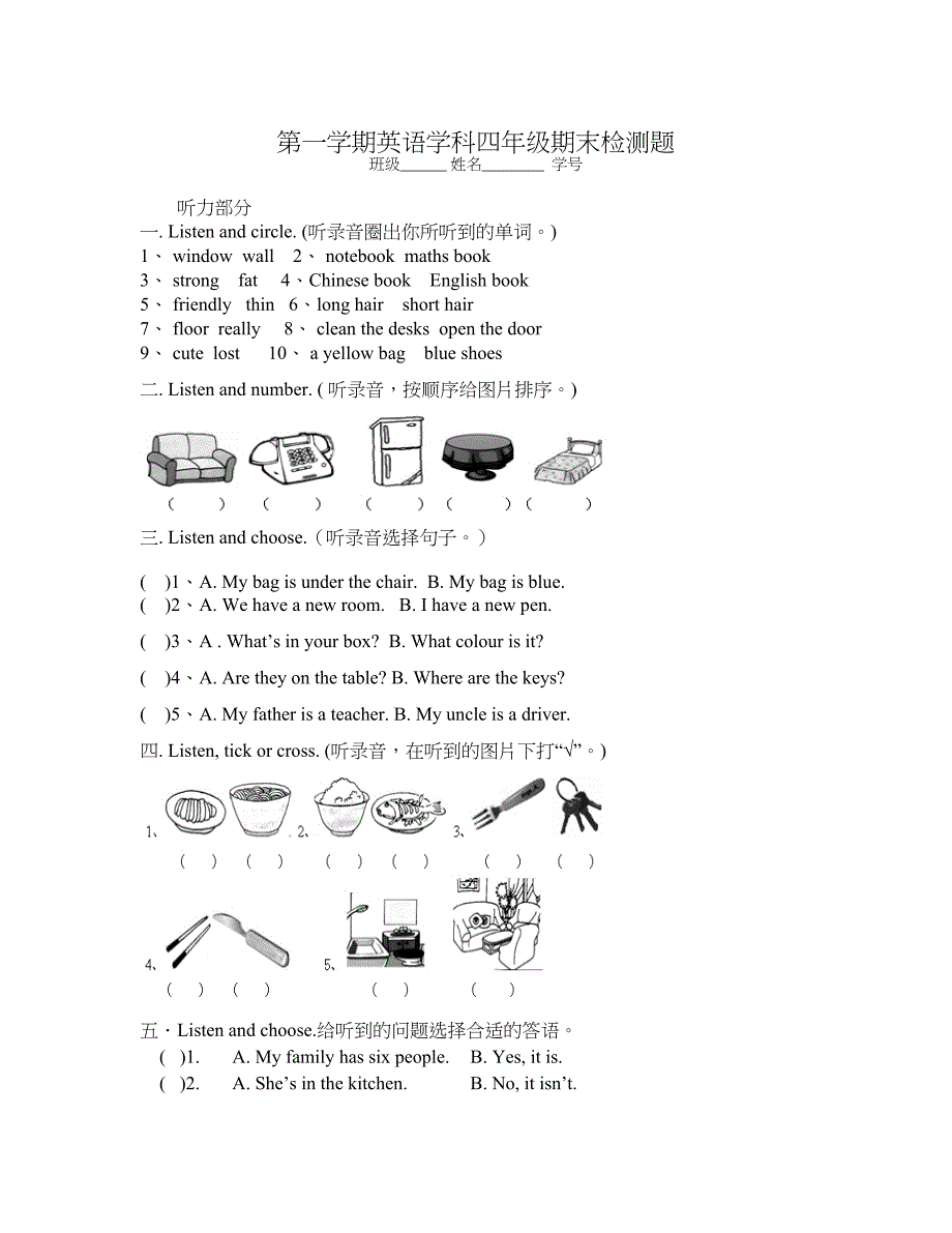 秋人教PEP版英语四年级上册期末检测题有答案3_第1页