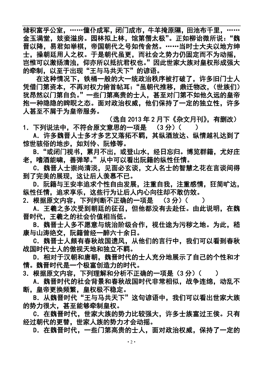 宁夏银川九中高三下学期第二次模拟考试语文试题及答案_第2页