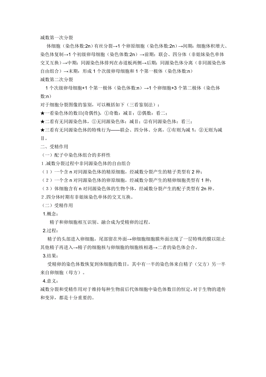 2019-2020年高一生物《减数分裂与受精作用》教学设计.doc_第4页