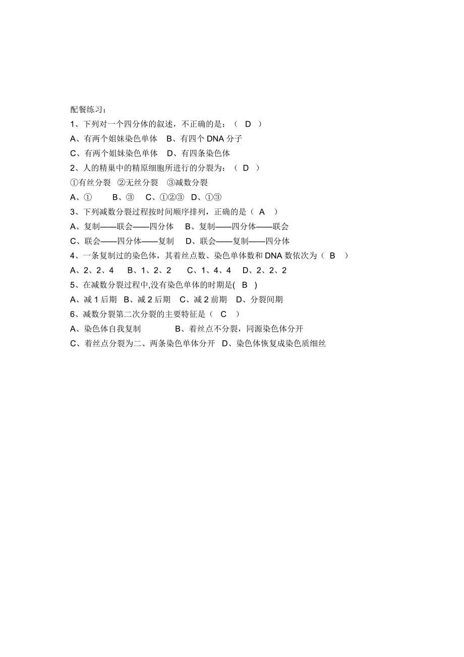 2019-2020年高一生物《减数分裂与受精作用》教学设计.doc_第5页