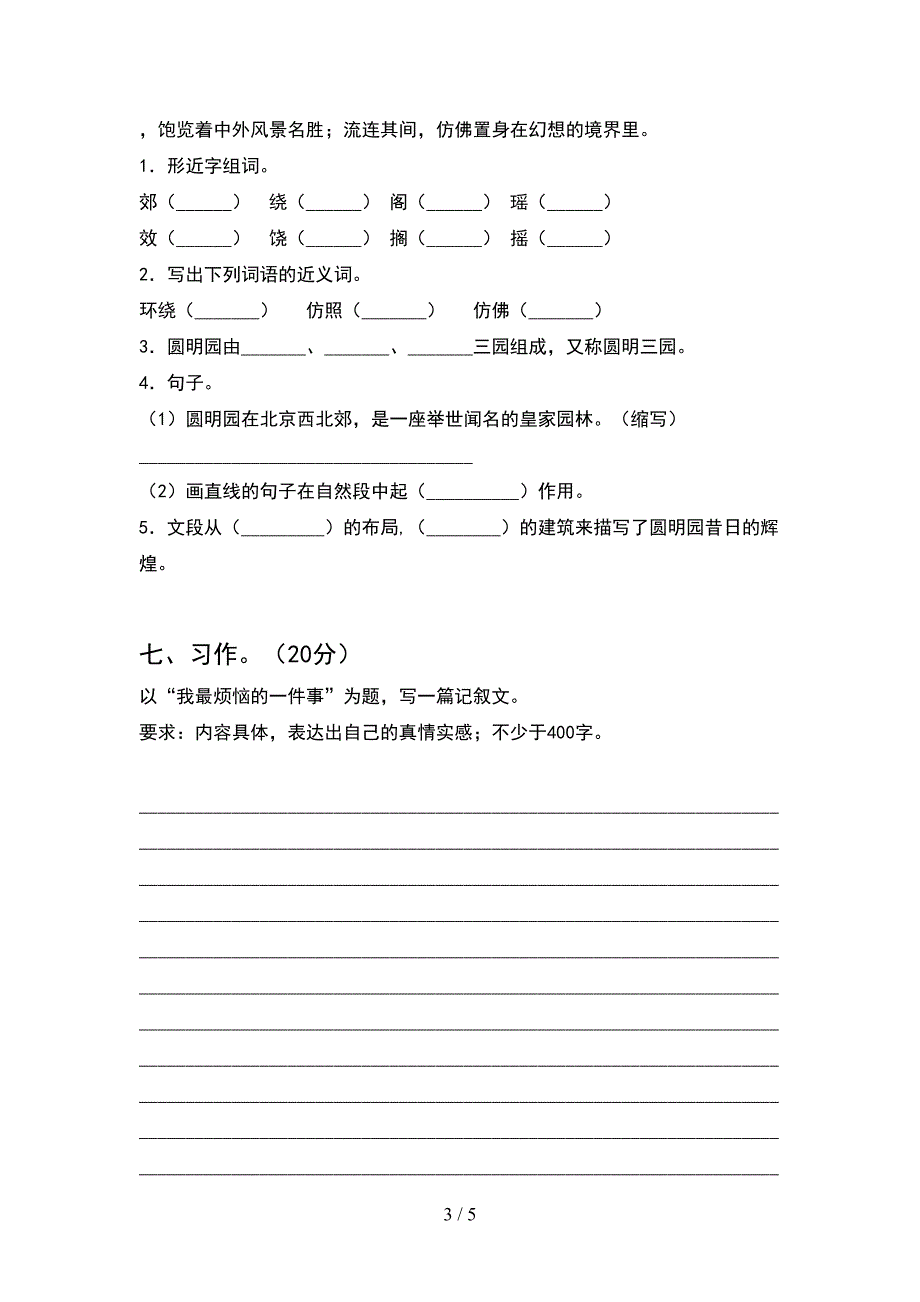 2021年人教版五年级语文下册期中考试卷新版.doc_第3页