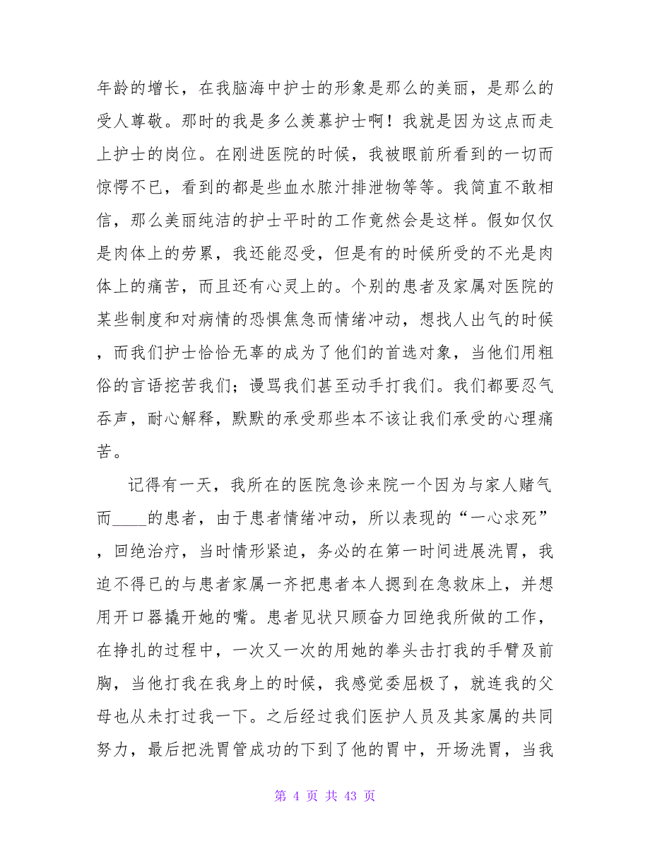 医德医风演讲稿.doc_第4页