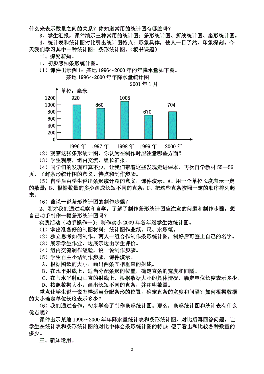 《单式条形统计图》教学设计_第2页