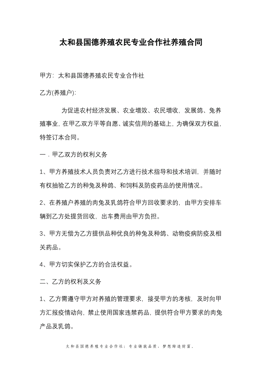 养殖农民专业合作社养殖合同.doc_第1页