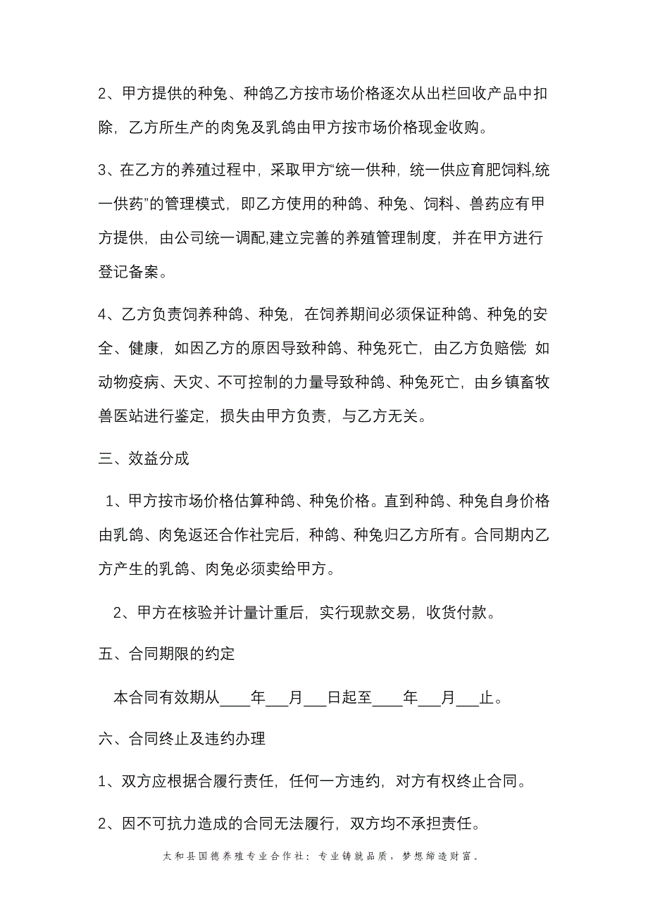 养殖农民专业合作社养殖合同.doc_第2页