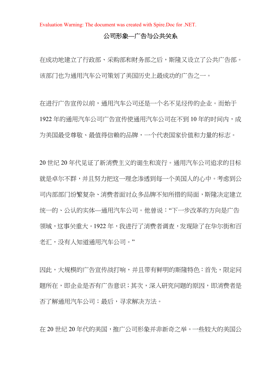 公司形象广告与公共关系_第1页