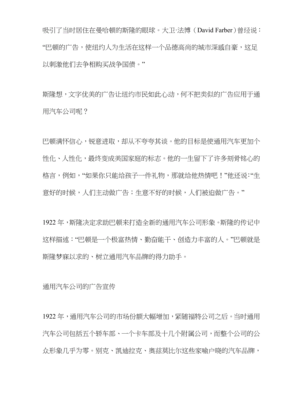 公司形象广告与公共关系_第4页