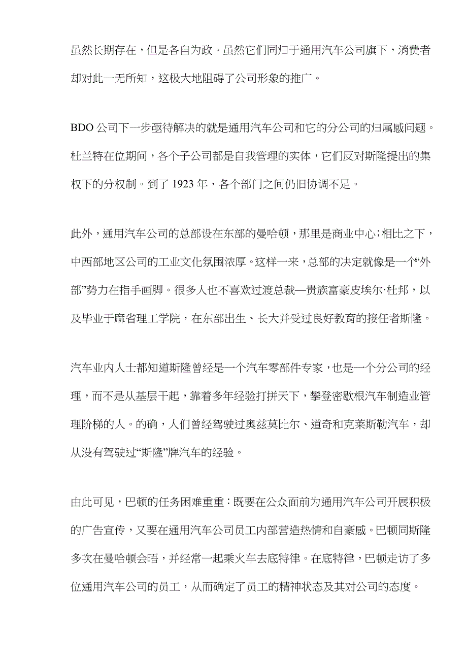 公司形象广告与公共关系_第5页