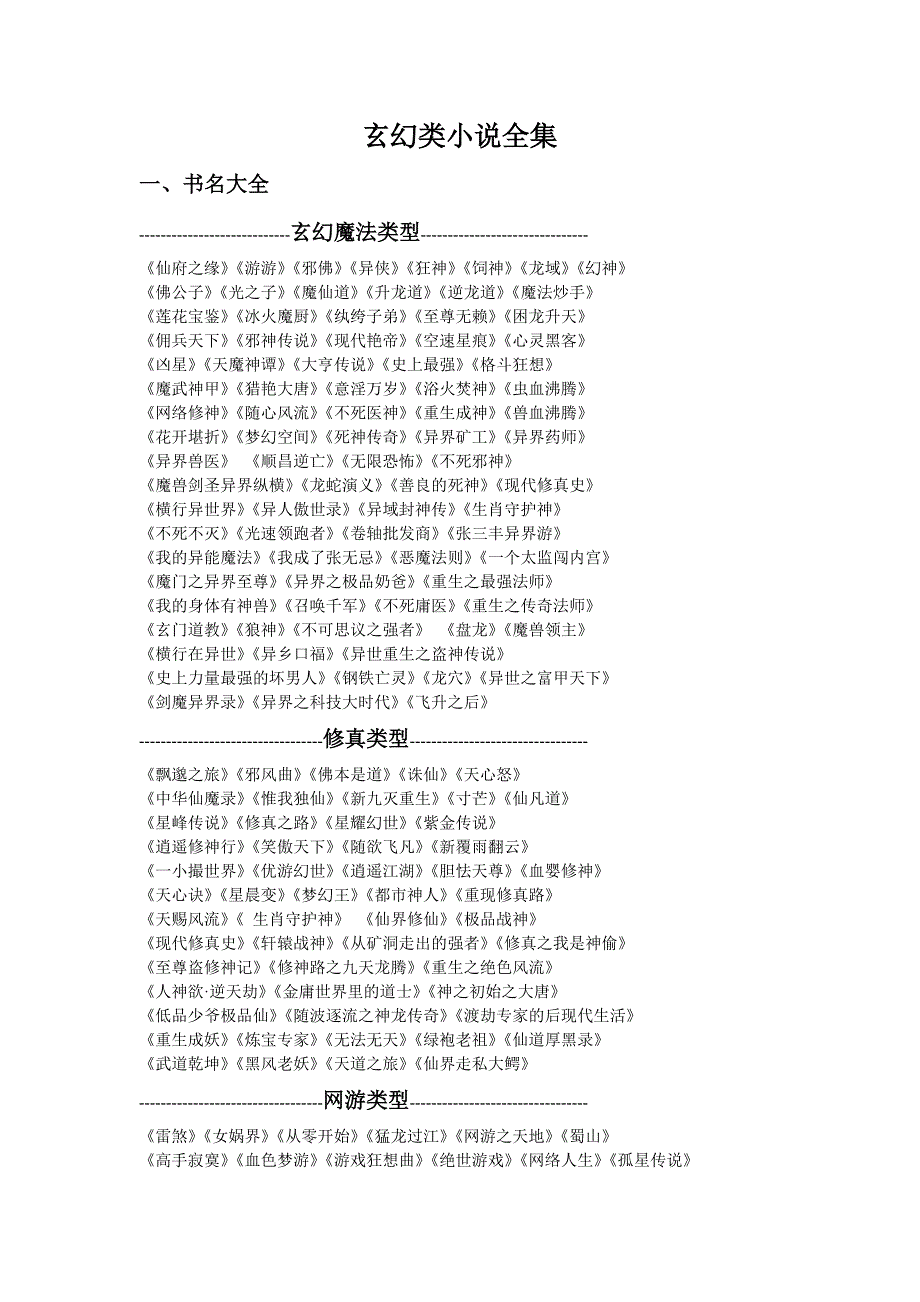 玄幻类小说全集.doc_第1页