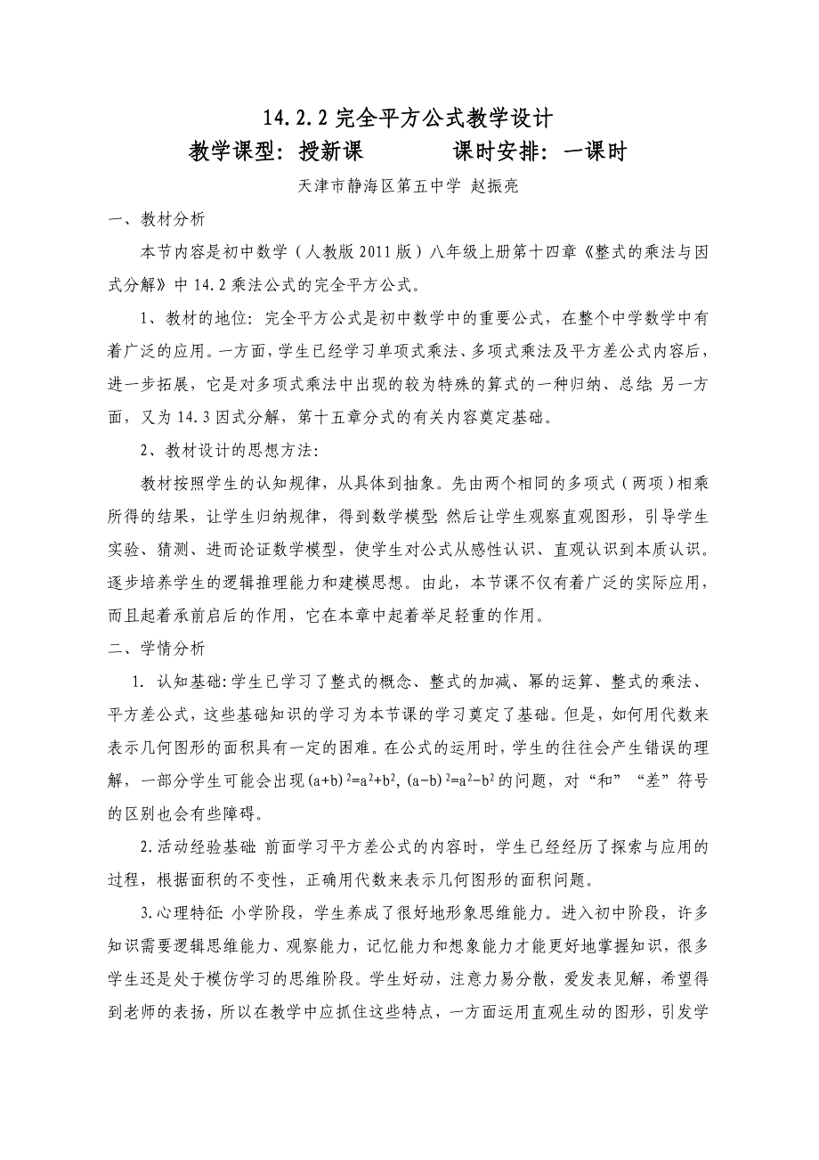 完全平方公式15_第1页