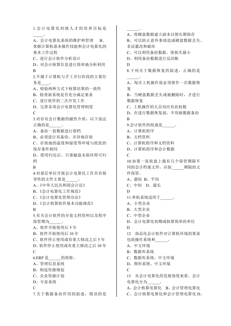 会计电算化最新题库_第1页