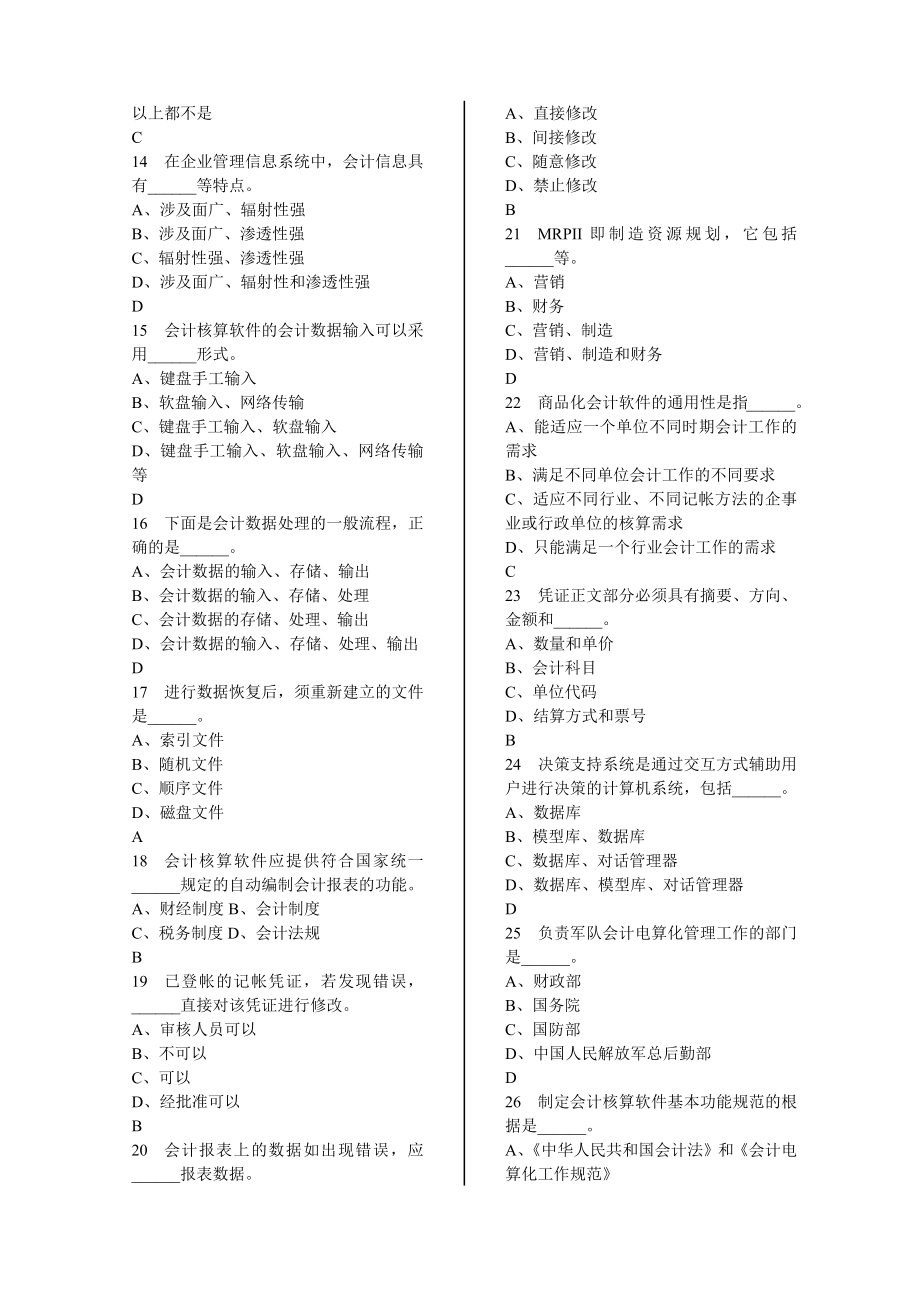 会计电算化最新题库_第2页