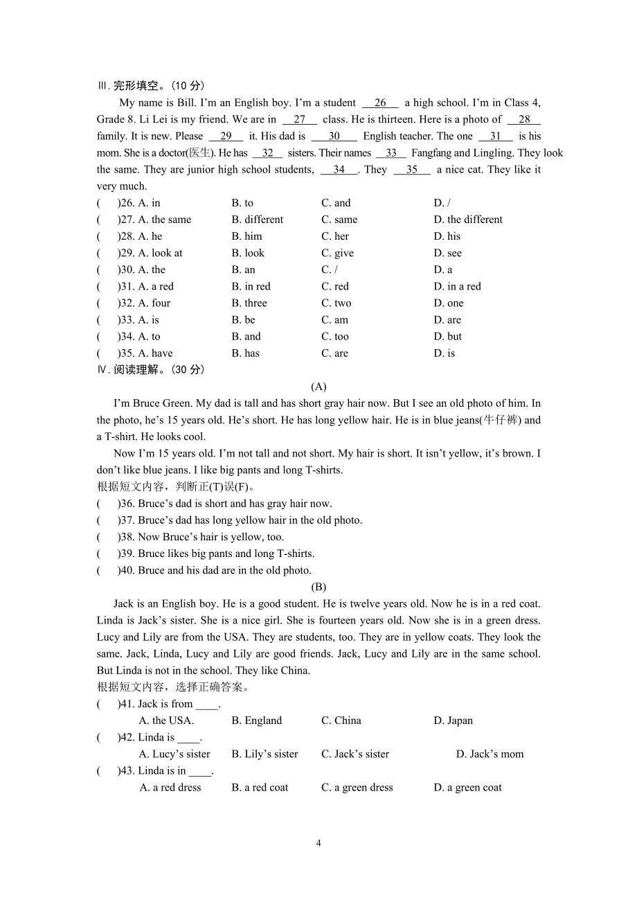 Unit2单元测试 .doc_第4页
