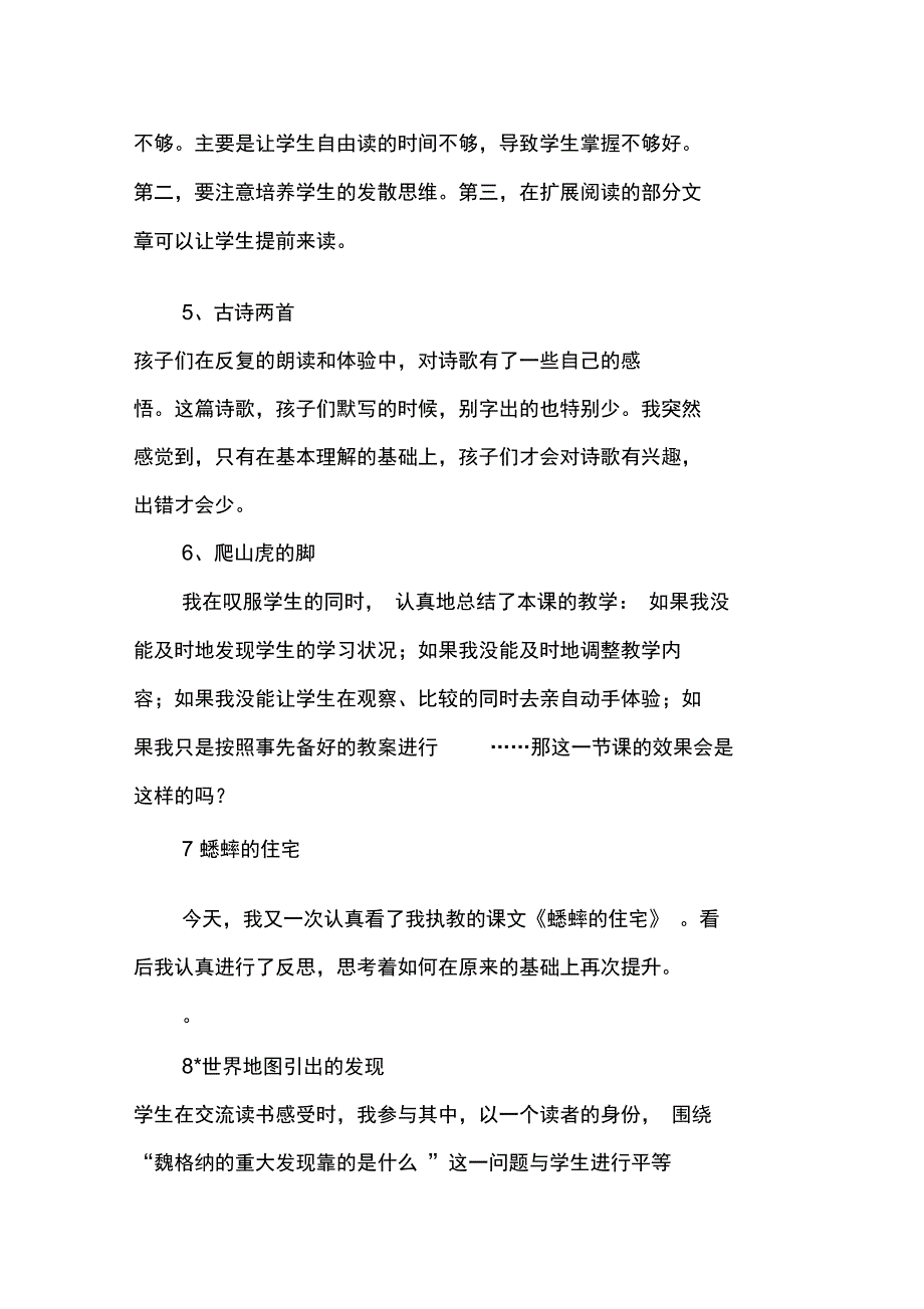 (完整)人教版四年级语文上册全册教学反思,推荐文档_第2页