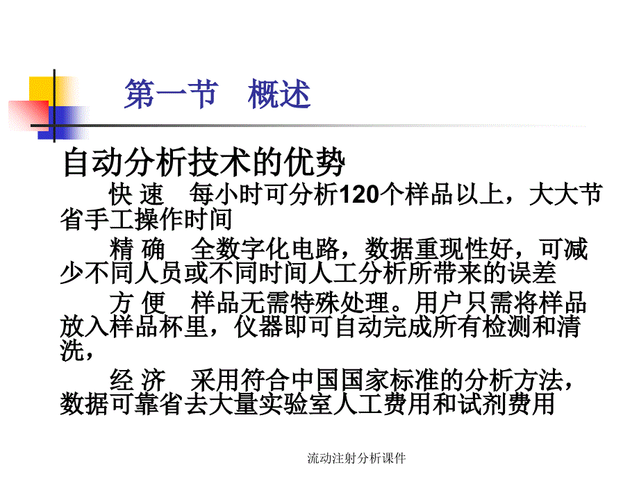 流动注射分析课件_第2页